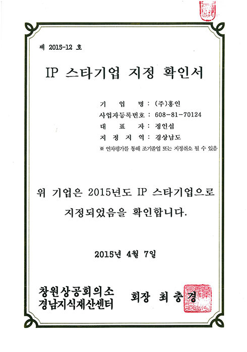 ip-star-company-confirmation